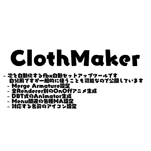 ClothMaker