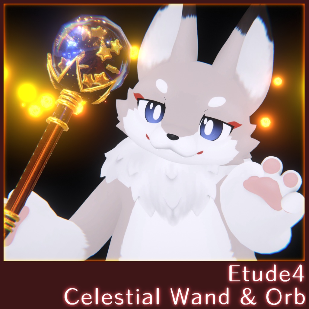 Etude4 CelestialWand&Orb 星の杖とふんわり追従球体