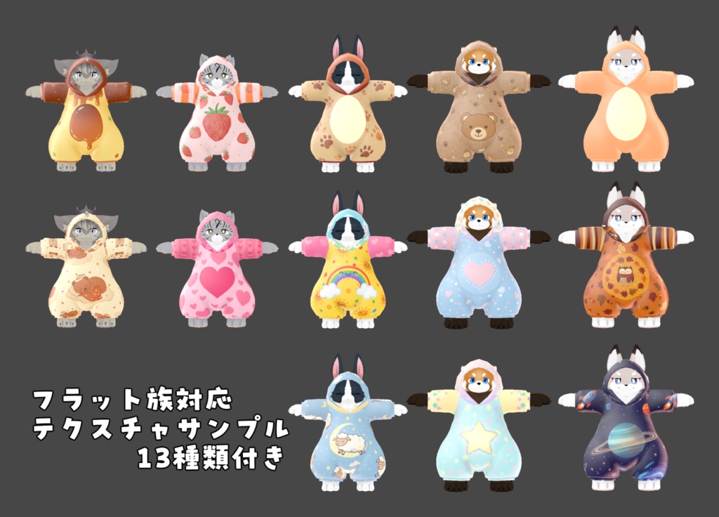 「フラット族」専用衣装 パジャマ1