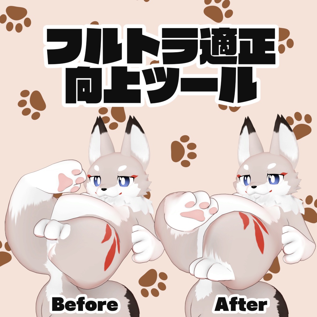 フルトラ適正向上ツール