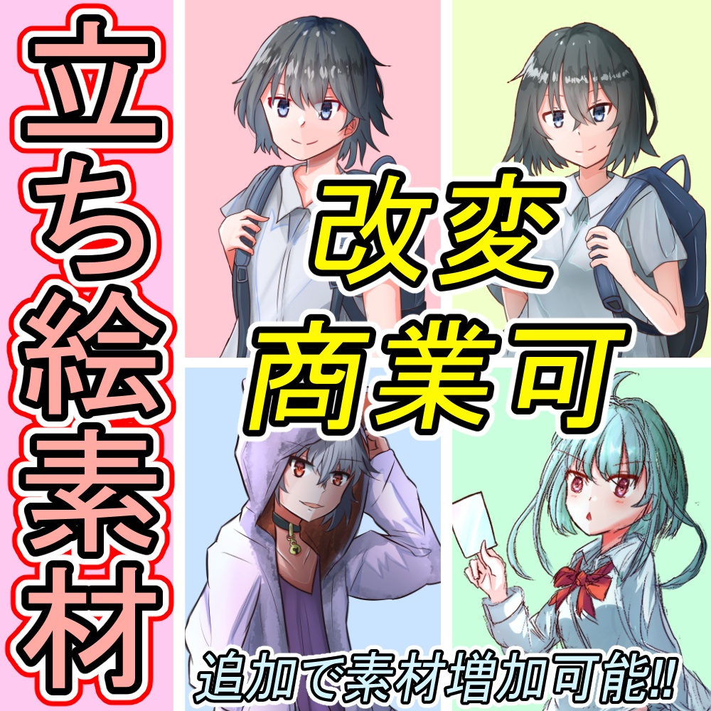 RPG風 主人公＆ライバル 立ち絵4枚