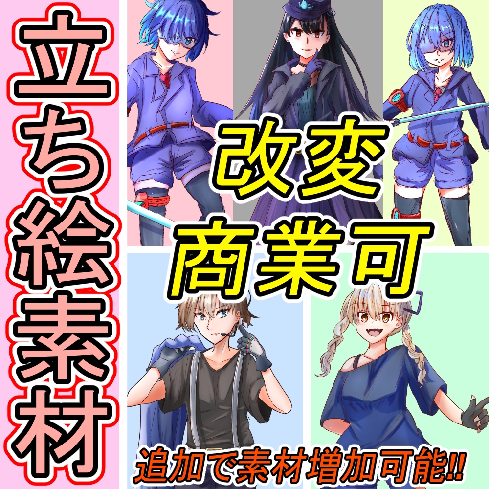 RPG風 警備系 5種類立ち絵