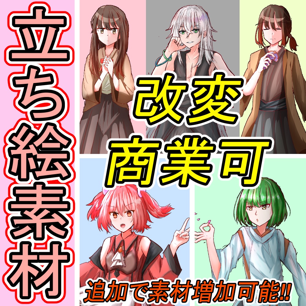 RPG風 和風系 5種類立ち絵