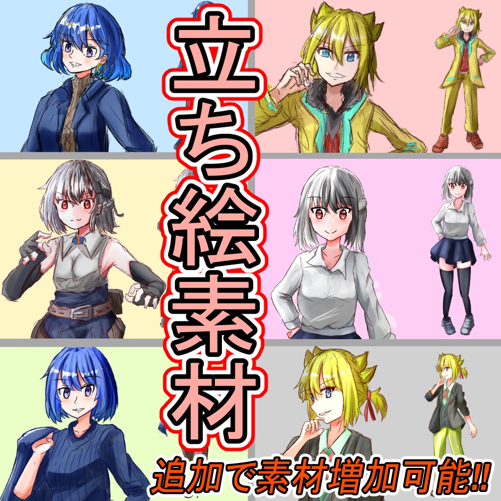RPG風 ポケ〇ン四天王風 6種類立ち絵B