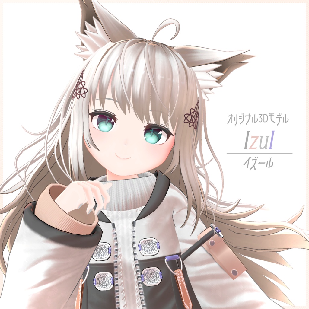 オリジナル3Dモデル 『Izul -イズール-』