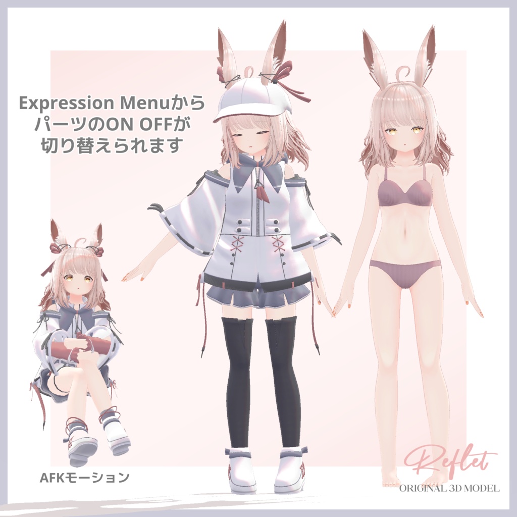 オリジナル3Dモデル 『Reflet -ルフレ-』