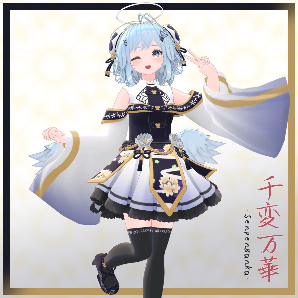 【3D衣装モデル】千変万華 -Senpenbanka-