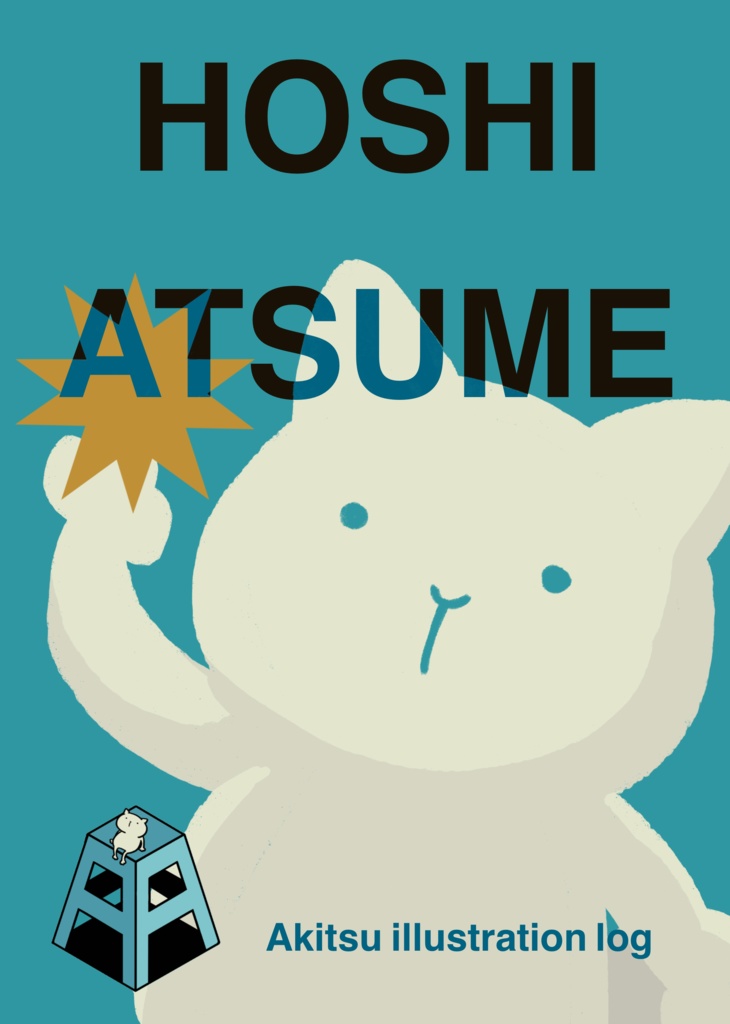 イラスト集　HOSHI ATSUME