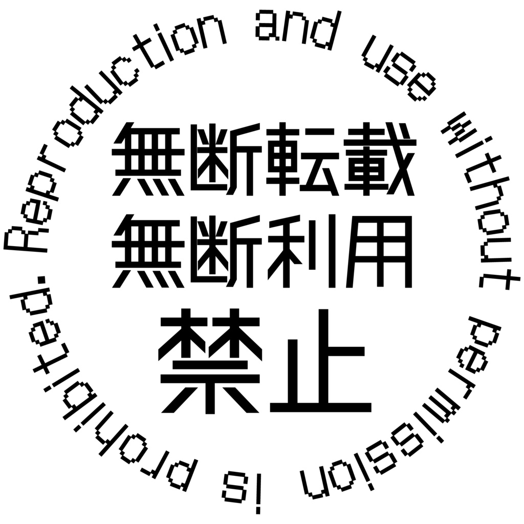 【無料配布】ウォーターマーク（簡単な英語併記）