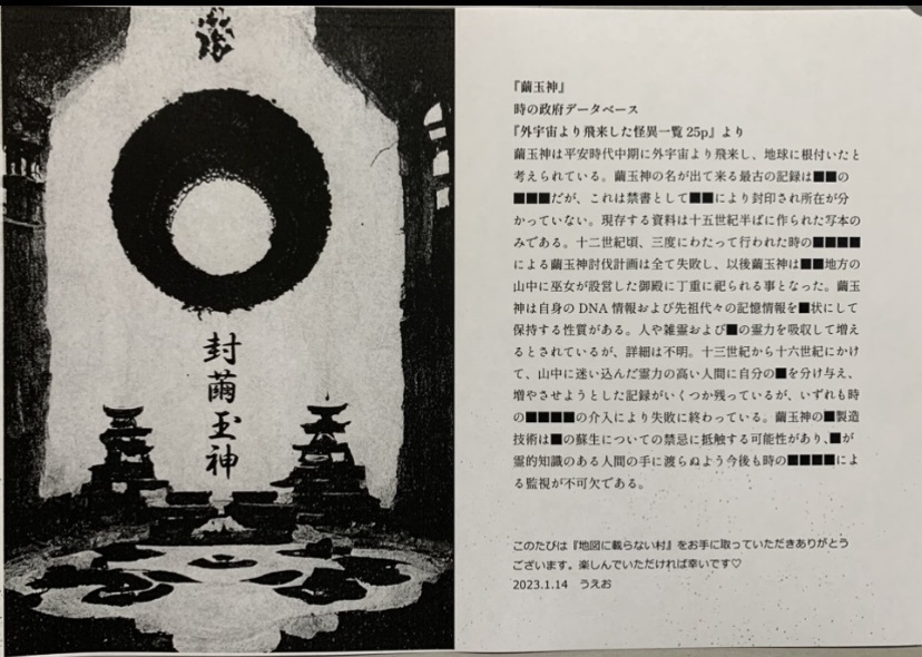 刀剣乱舞二次創作小説『地図に載らない村』