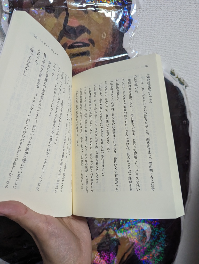 短編集『マジック・ボール』