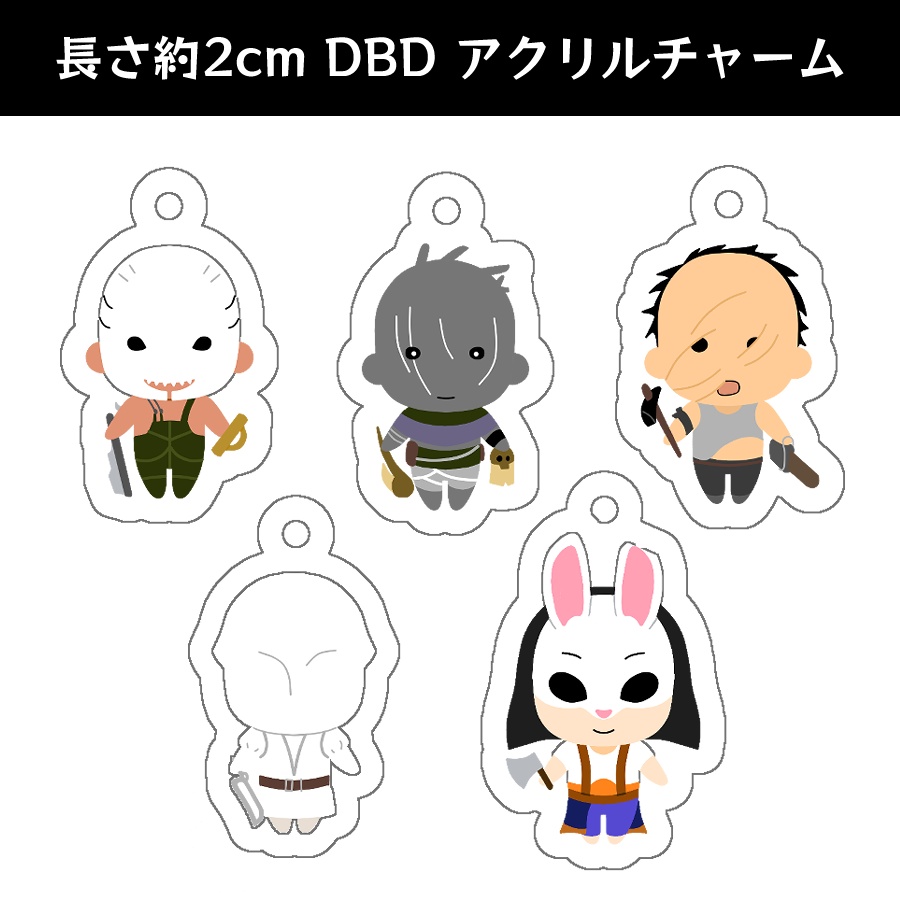 【DBD】アクリルチャーム