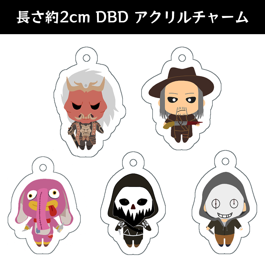 【DBD】アクリルチャーム
