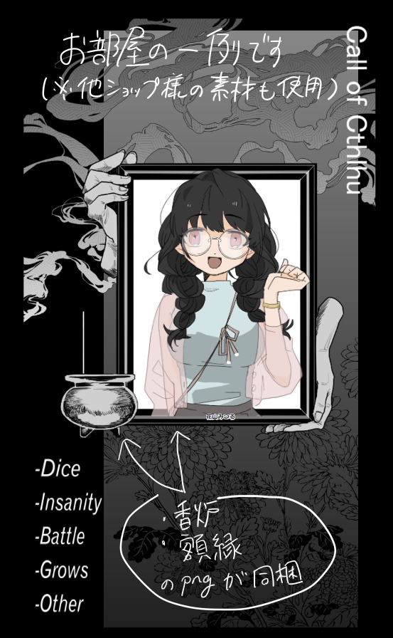 【CoCシナリオ】なななぬか