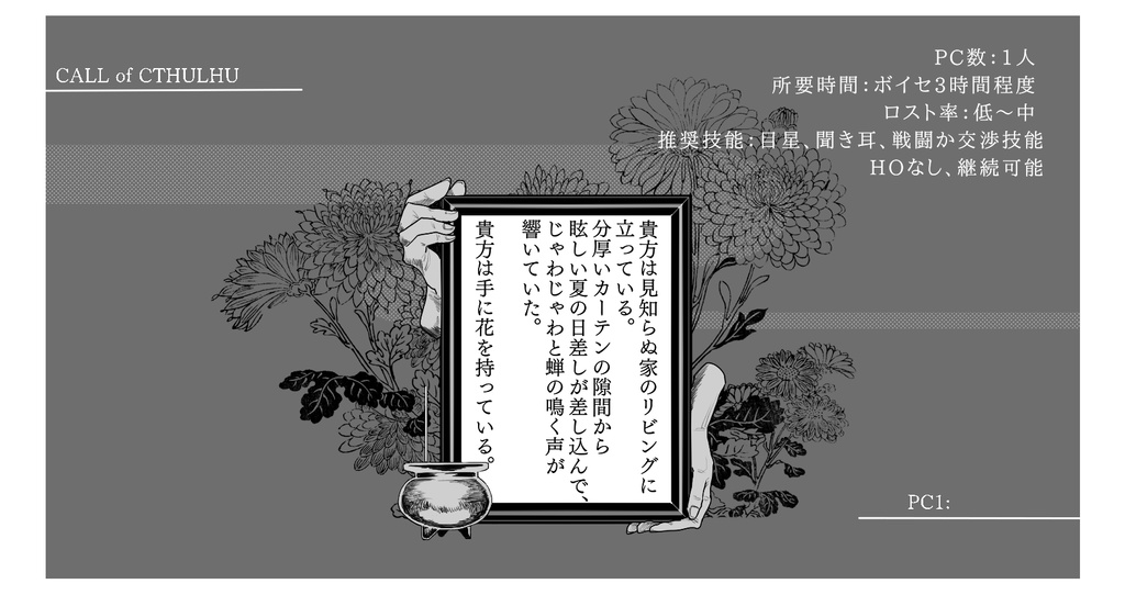 【CoCシナリオ】なななぬか