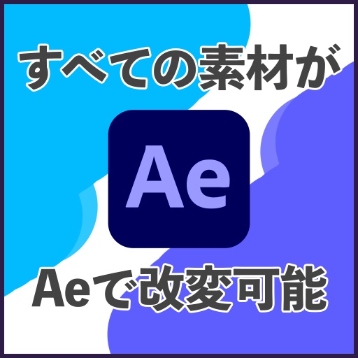 【40種類以上】シンプルなシェイプトランジション素材集【AfterEffects / Premiere】
