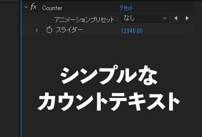 シンプルなカウントアップ Aftereffectsプロジェクトファイル Miyamon Toolbox Studio Store Booth