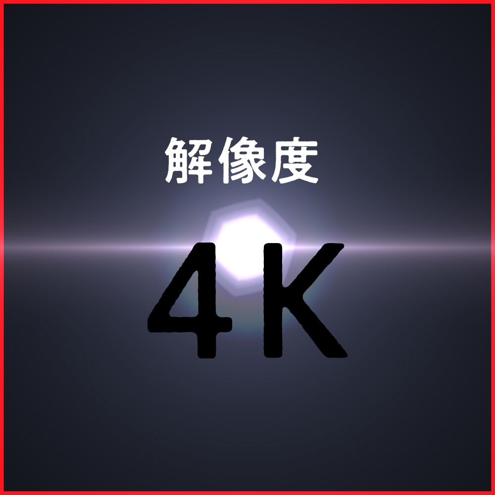 【5種類/アニメーション】レンズフレアの映像素材【AfterEffects / Premiere】