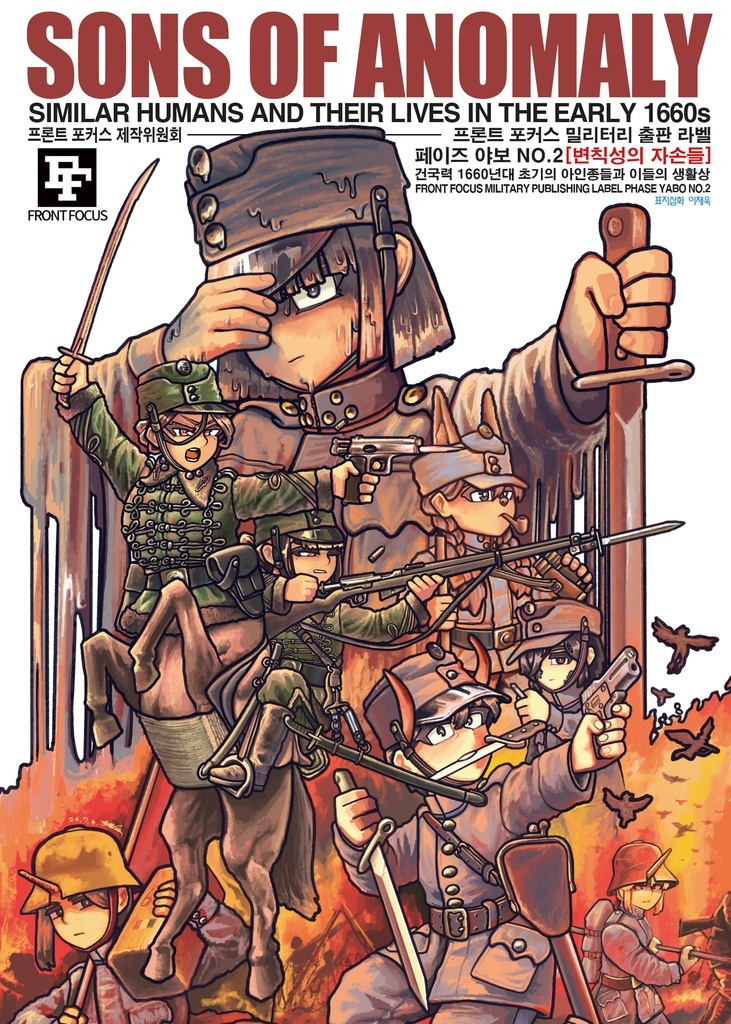 Front Focus: Sons of Anomaly