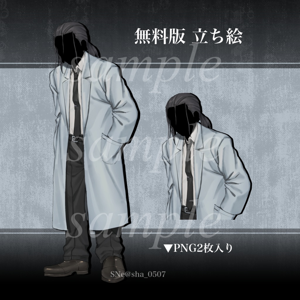 【立ち絵素材】全身/研究員/医者/白衣/男性