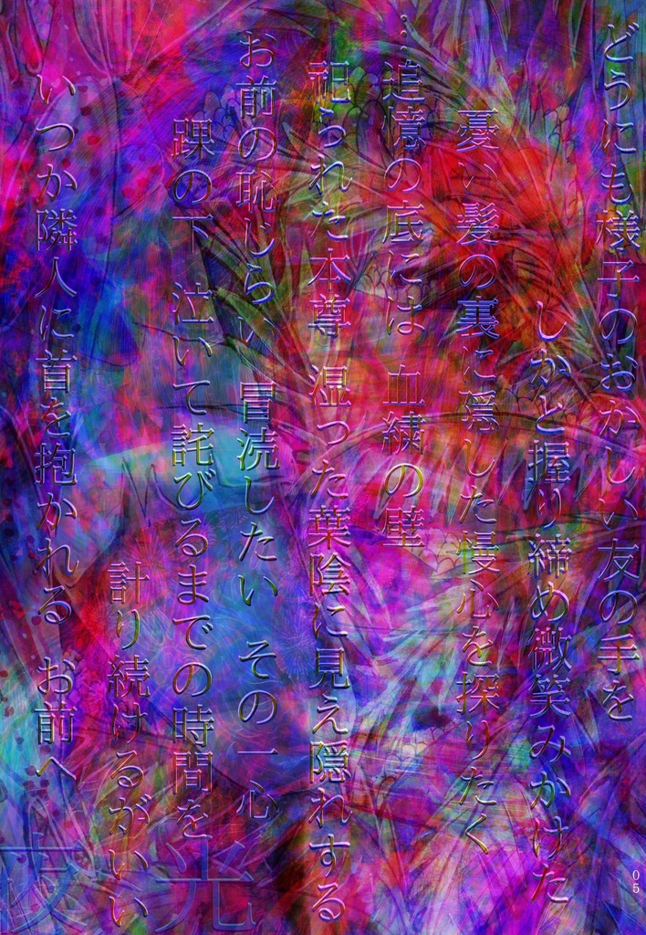 硝壁 -Bloody Stained Relief-