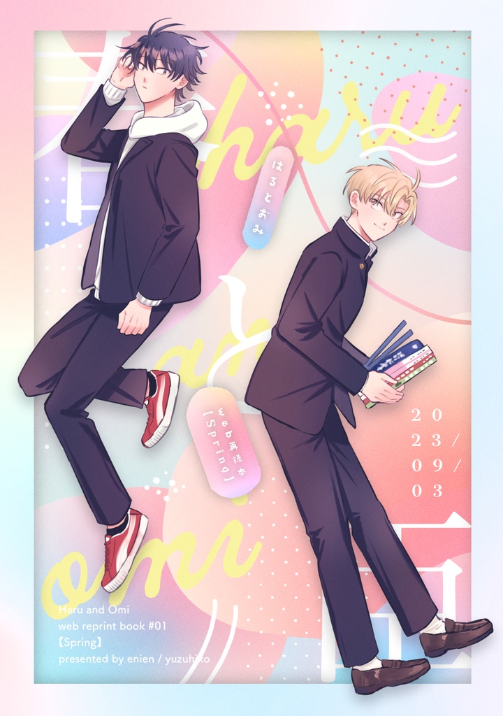 ◇電子版◇春と臣web再録本【spring】