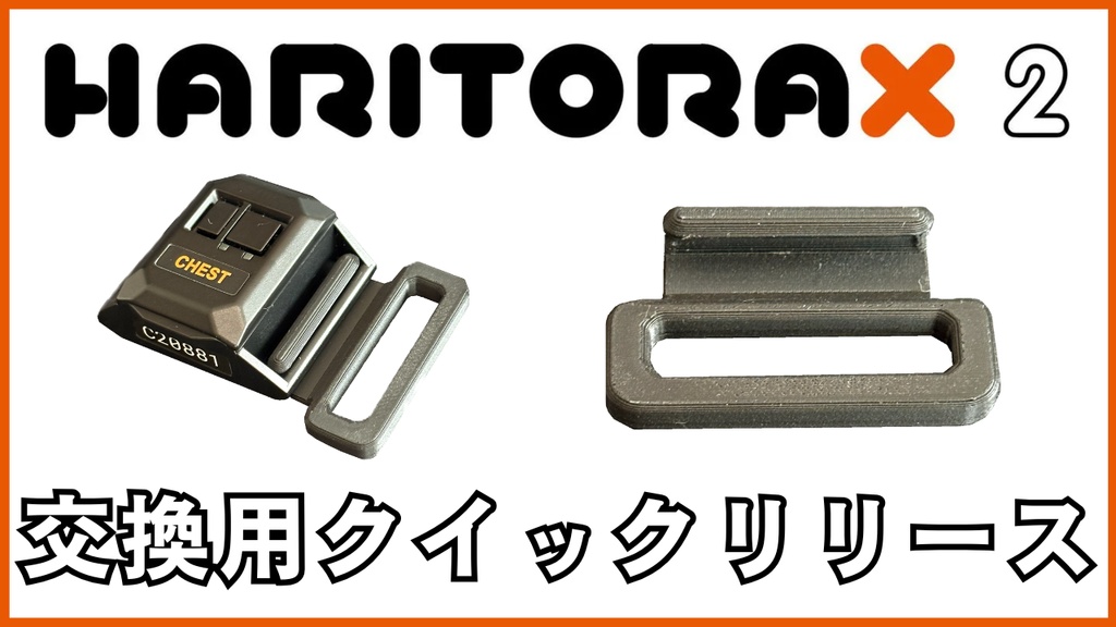 HaritoraX 2/X2 Pro用クイックリリース