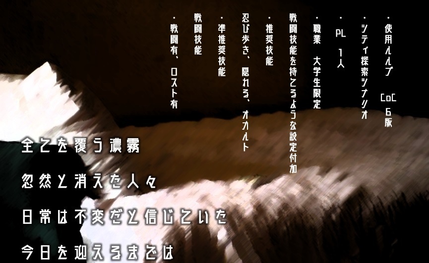 CoCシナリオ「内包されしマリス」