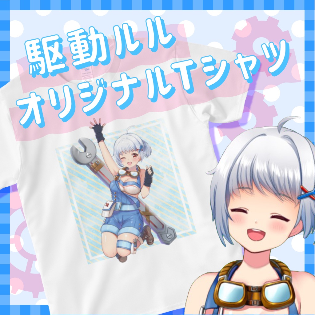 駆動ルルオリジナルTシャツ(白)