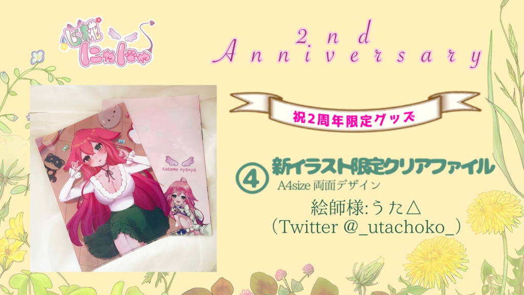 2周年記念クリアファイル