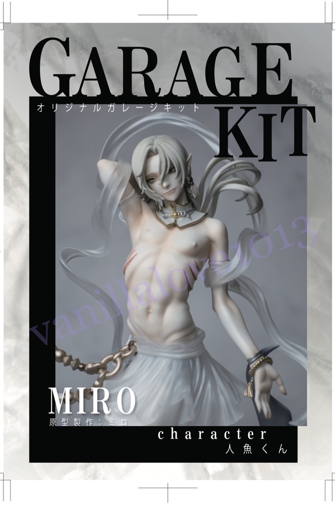 オリジナルガレージキット『人魚くん』