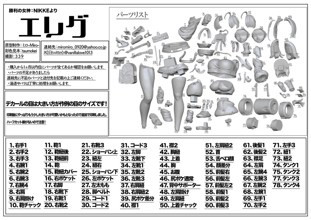 エレグ 1/6scaleガレージキット - ミロのお店 - BOOTH