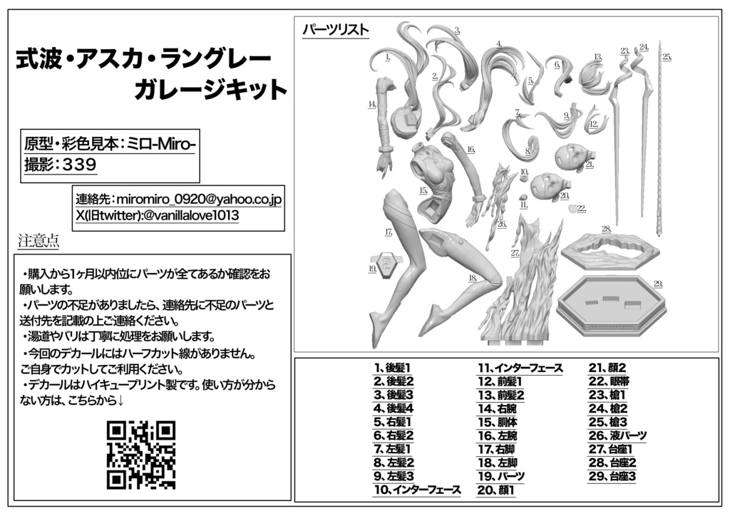 式波・アスカ・ラングレー ガレージキット