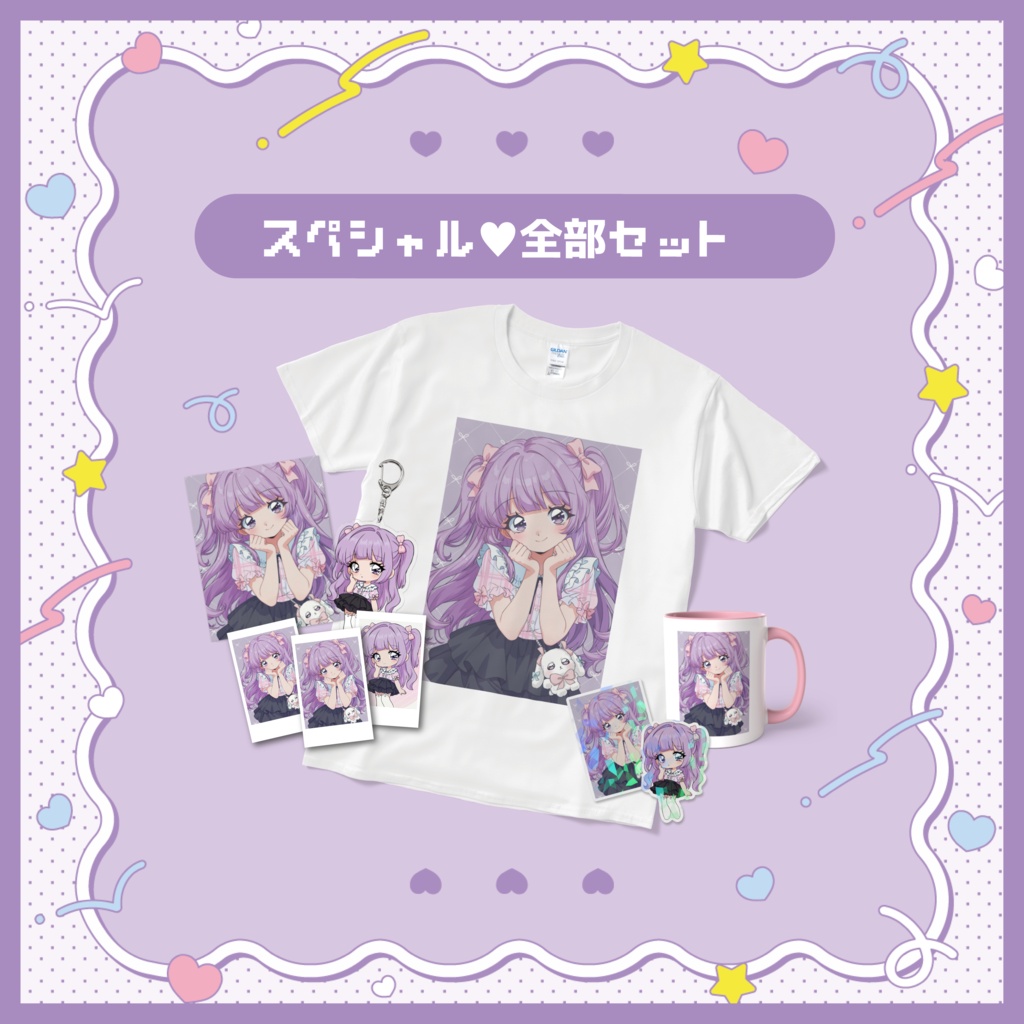 【受注生産】スペシャル♥全部セット