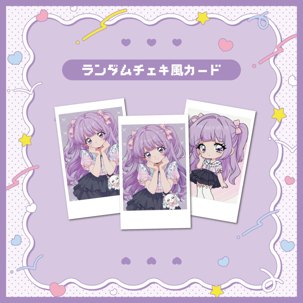 ランダムチェキ風カード