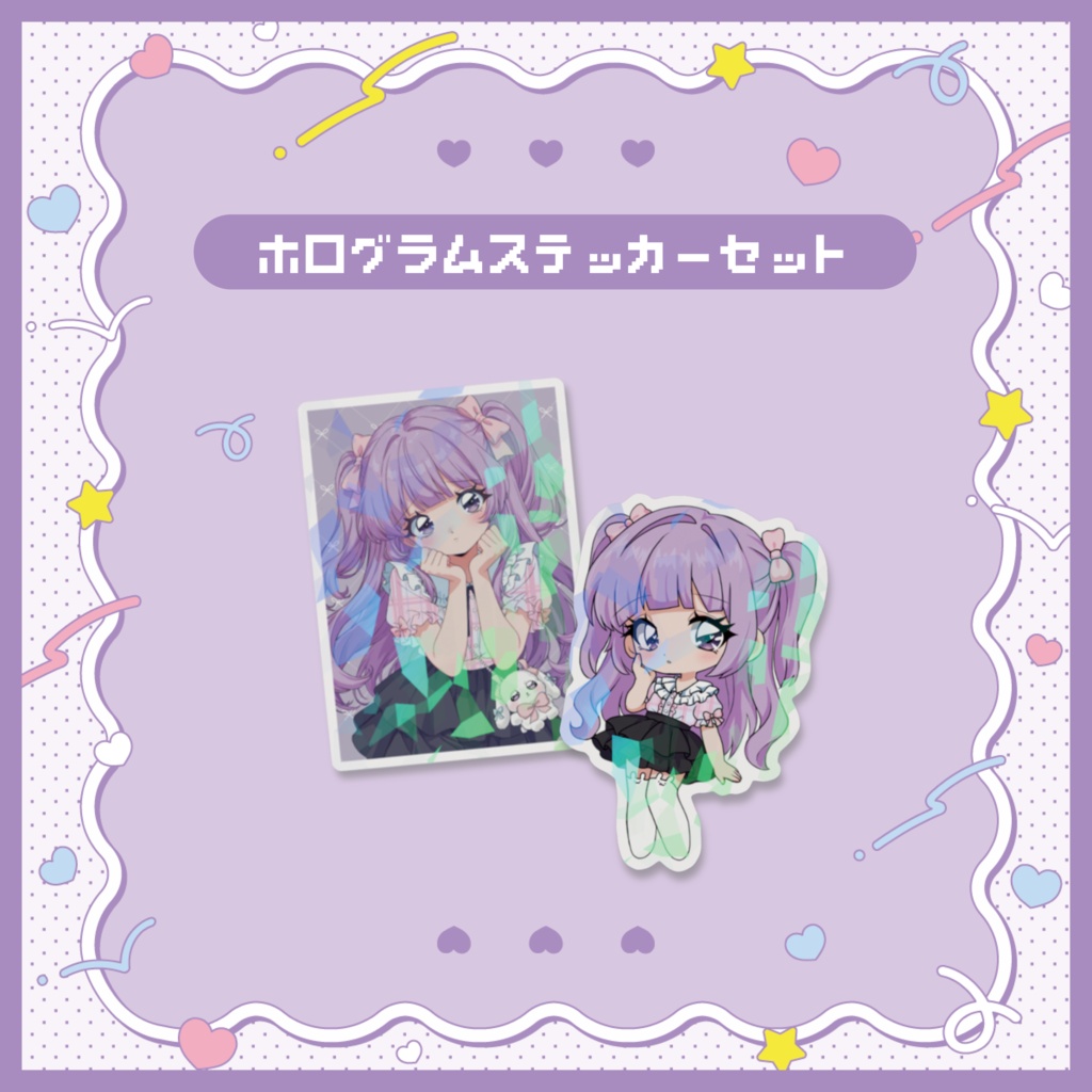 ホログラムステッカーセット