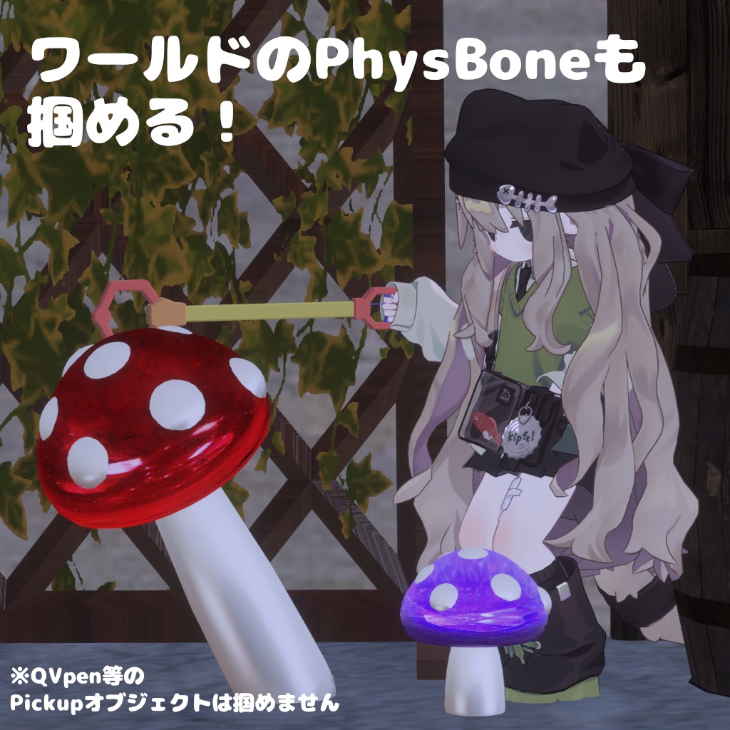【セール中!】PhysBoneを掴める!PBキャッチャー【MA対応】