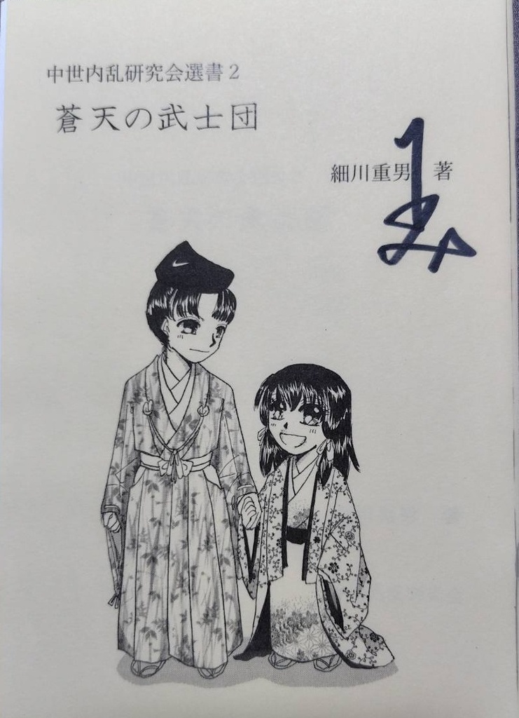 蒼天の武士団