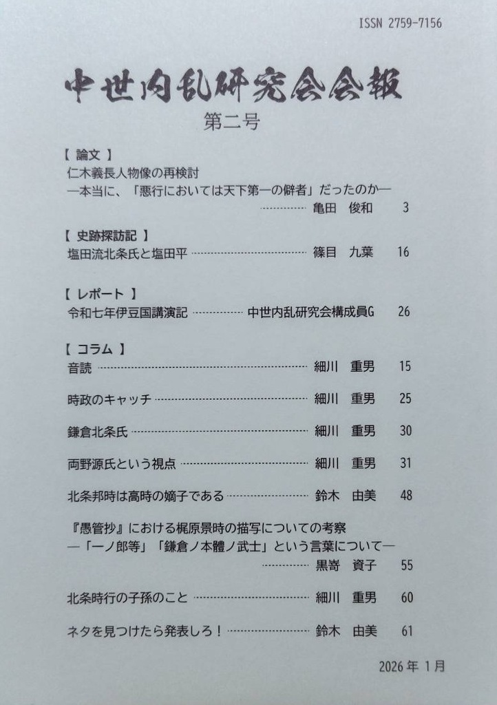 中世内乱研究会会報 第2号