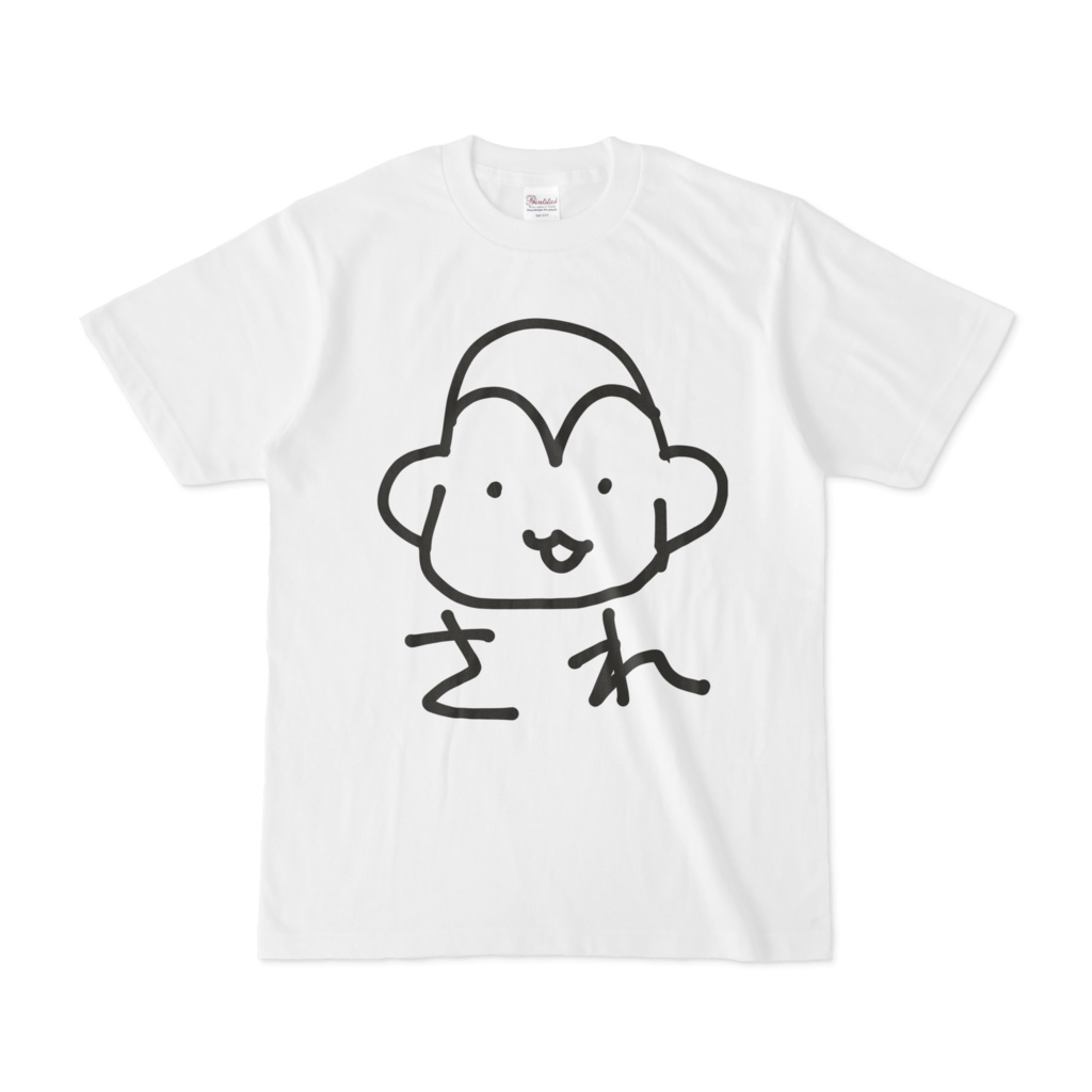 どうぶつＴ　さる