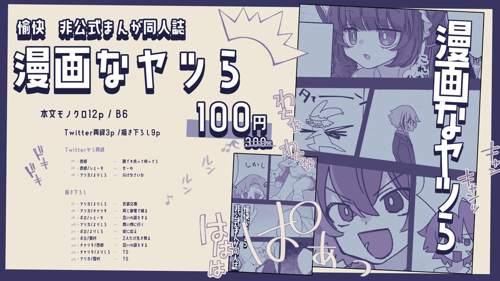 愉快 非公式まんが同人誌 #漫画なヤツら #yukai_al