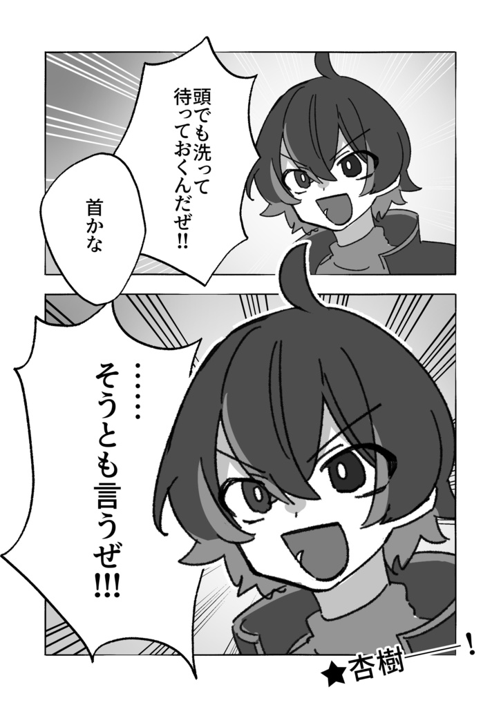 愉快 非公式まんが同人誌 #漫画なヤツら #yukai_al