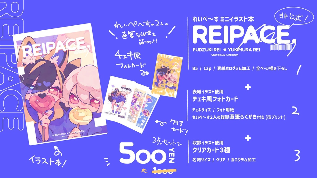 れいぺ～す　ミニイラスト本［REIPACE.］+グッズセット #チャリキ