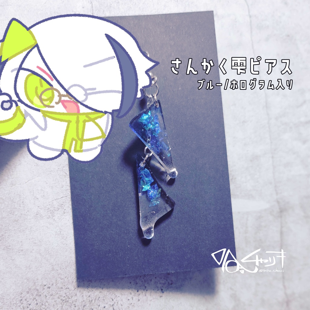 #チャリキ のレジン制作物置き場