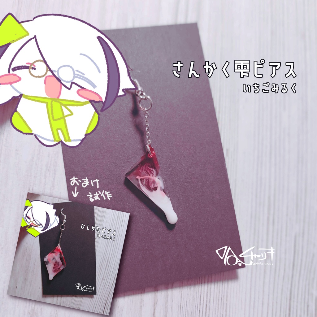 #チャリキ のレジン制作物置き場