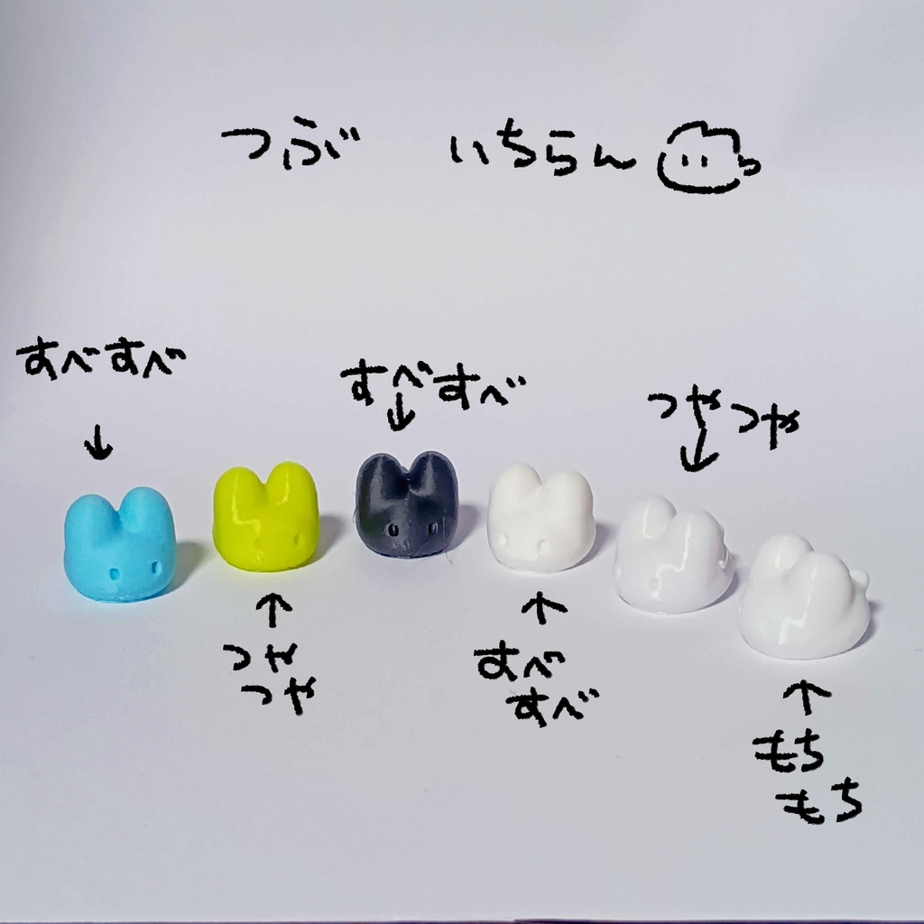 つぶうさぎセット【オリジナルマスコット】