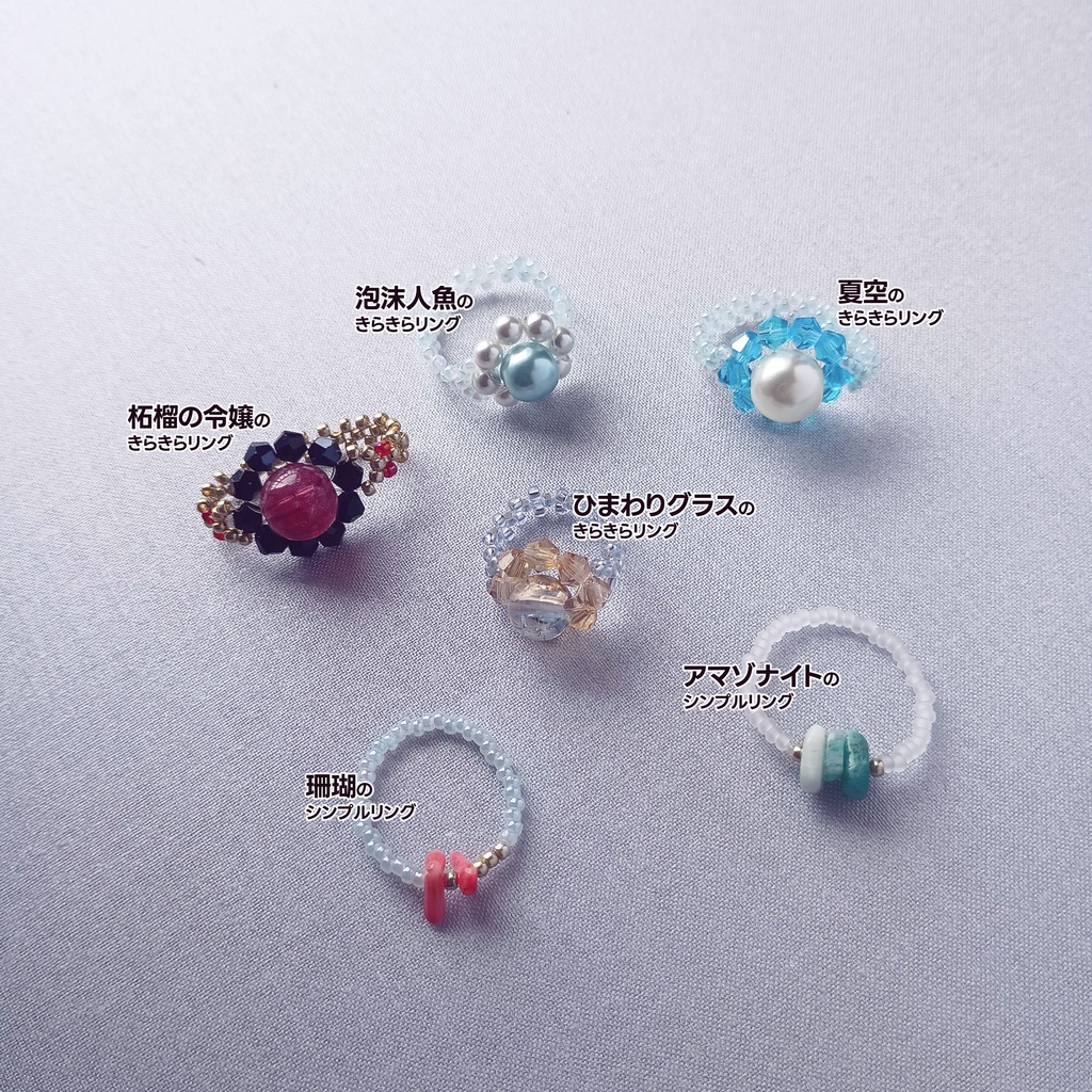 #チャリキ のビーズ制作物置き場