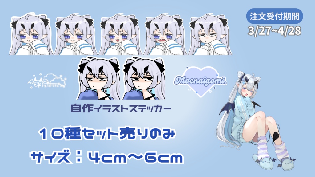 🧊【萌えないゴミ。】1周年記念グッズ【2024】