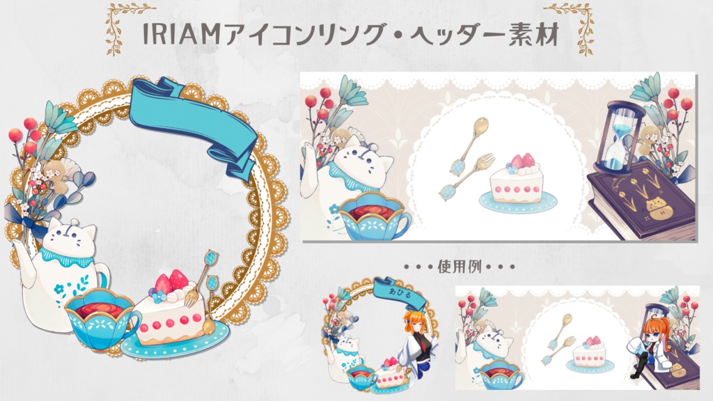 IRIAM秋ヘッダー・アイコンリング