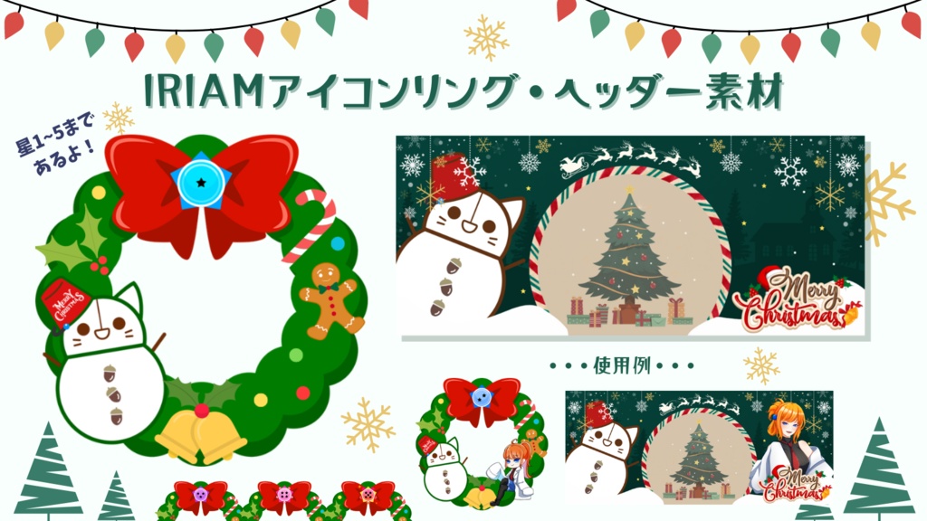 IRIAMクリスマスアイコンリング・ヘッダー素材
